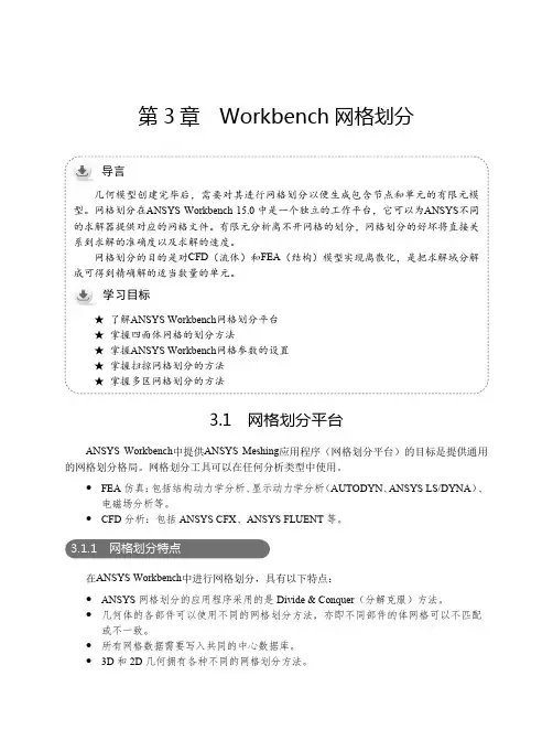 Ansysworkbench网格划分教程