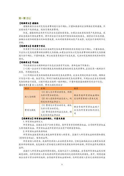 (完整版)注会会计知识点(详细)
