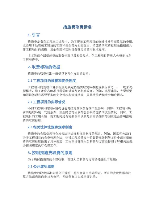 措施费取费标准