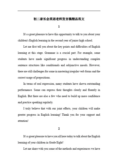 初二家长会英语老师发言稿精品范文
