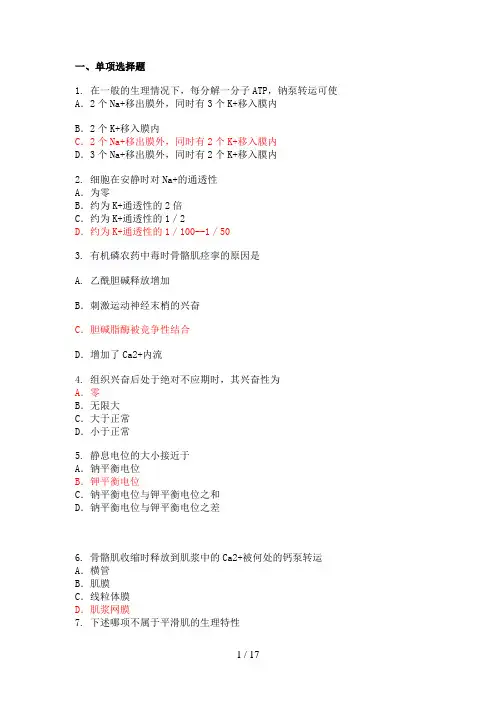生理学习题(带答案)2
