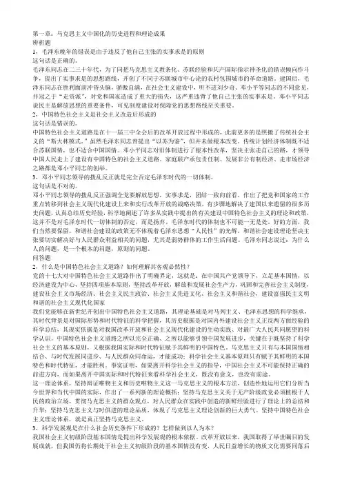 毛概(1-8章,11章)