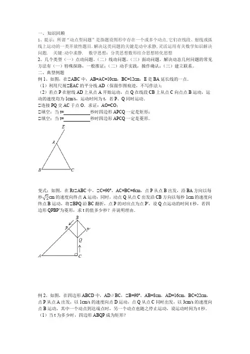 动点型问题 初中数学几何