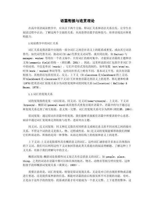 语篇衔接与连贯理论