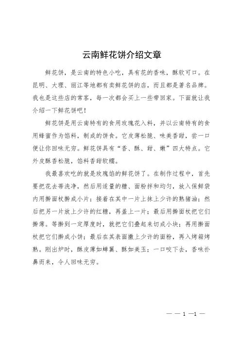 云南鲜花饼介绍文章