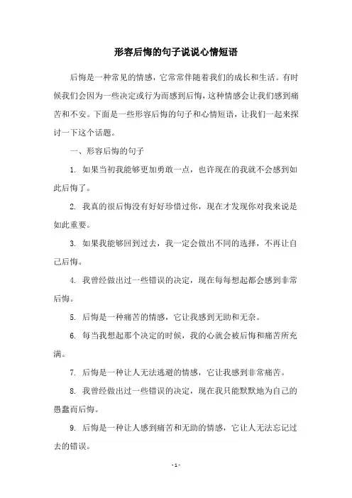 形容后悔的句子说说心情短语