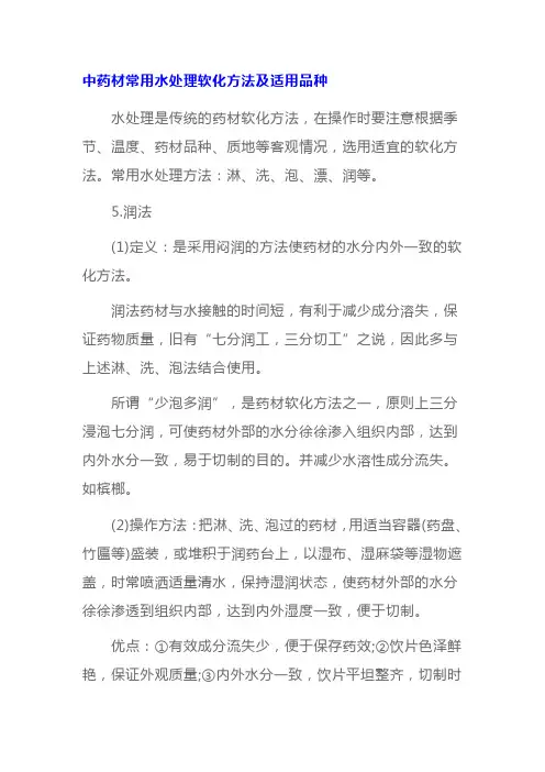 中药材常用水处理软化方法及适用品种