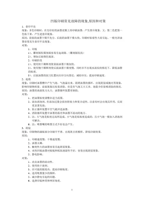 凹版印刷常见故障的现象