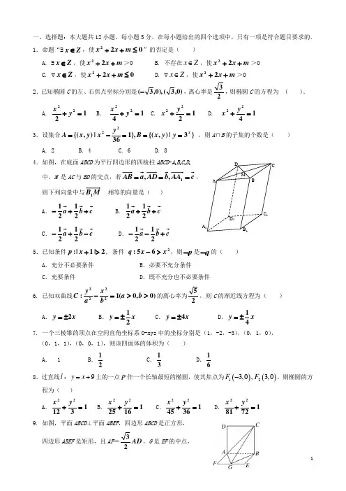 宁夏省银川一中高二数学上学期期末试卷 理 新人教A版