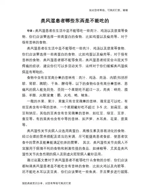 类风湿患者哪些东西是不能吃的