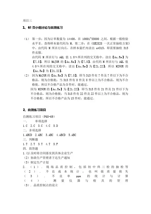 外贸跟单实务 第三版 课后答案