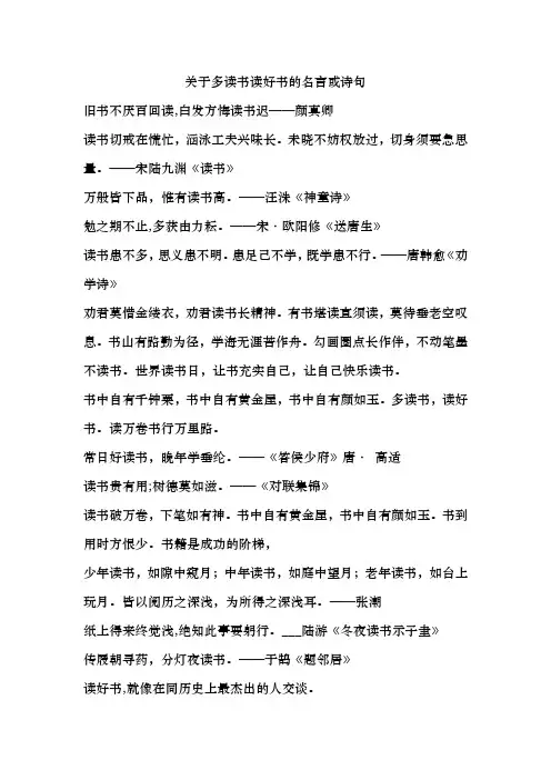 关于多读书读好书的名言或诗句