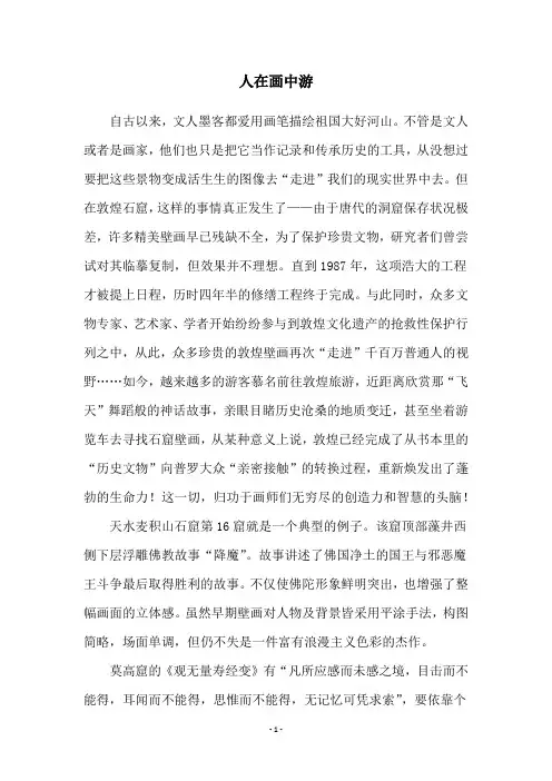 人在画中游