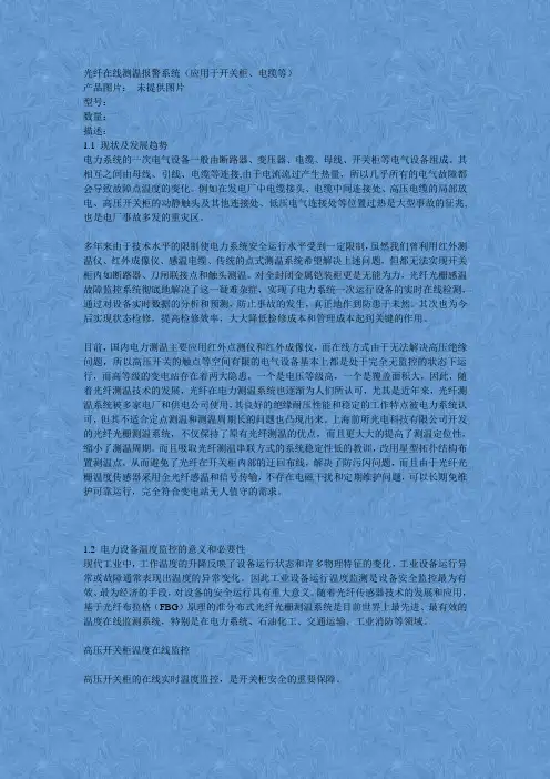 光纤在线测温报警系统设计
