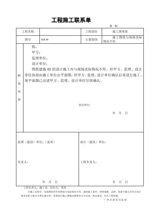 工程工作联系单范本