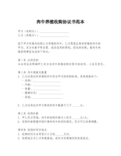 肉牛养殖收购协议书范本