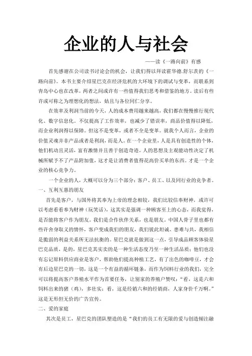 一路向前