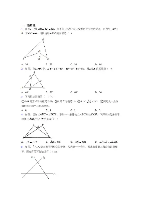 新人教版初中数学八年级数学上册第二单元《全等三角形》测试卷(含答案解析)(2)