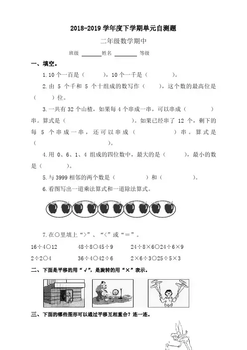 (人教版)2018-2019学年二年级下期中数学测试卷(精校)