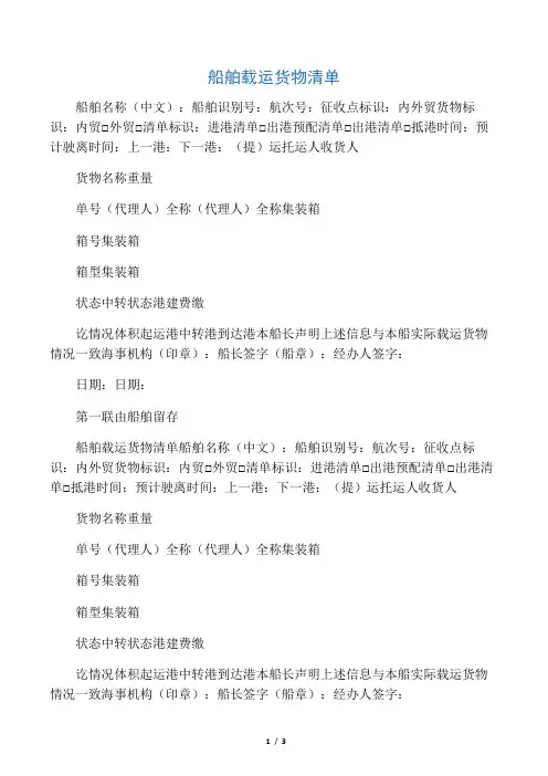 船舶载运货物清单