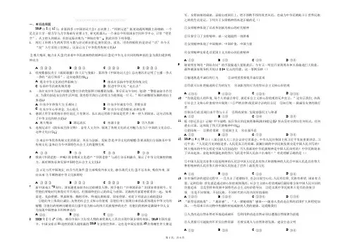 道德与法治九年级上册第三单元 文明与家园 练习题（含解析）