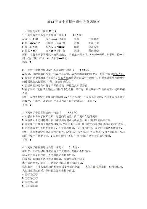 2013年辽宁省锦州市中考真题语文