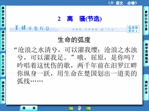 高中语文必修二 《离骚》ppt课件