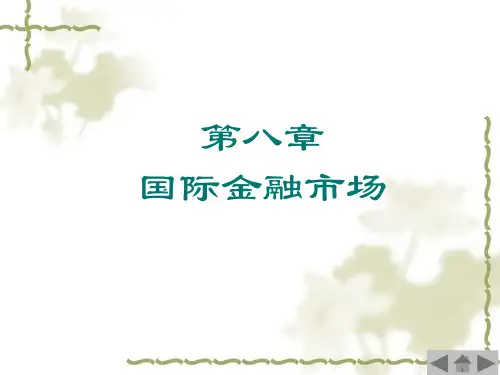 第八章 国际金融市场《国际金融实务》PPT课件
