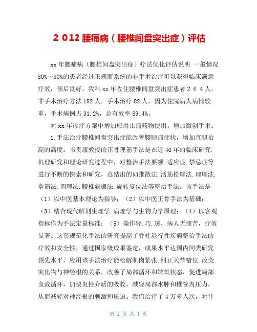 2012腰痛病(腰椎间盘突出症)评估