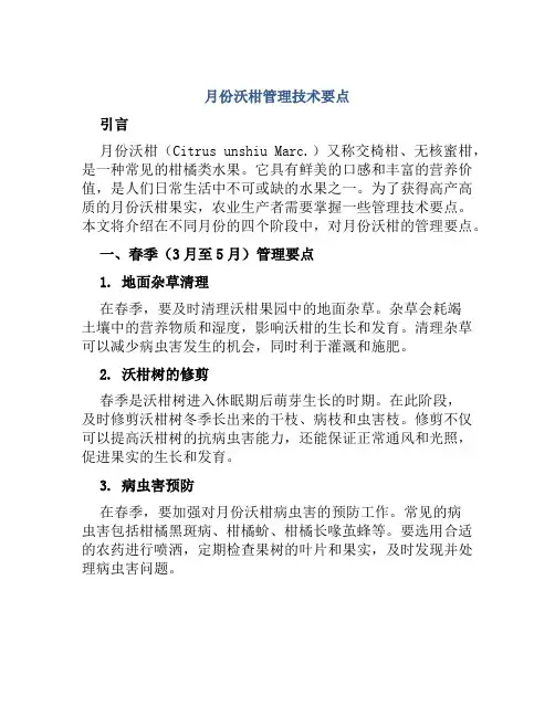 月份沃柑管理技术要点