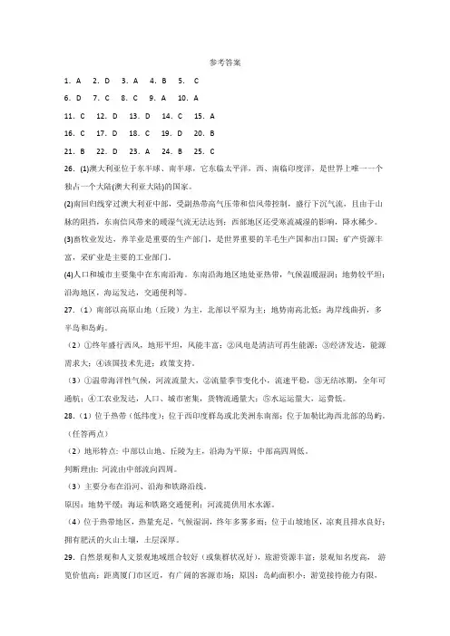 新疆乌鲁木齐市第四中学2019-2020学年高二上学期期末考试地理答案