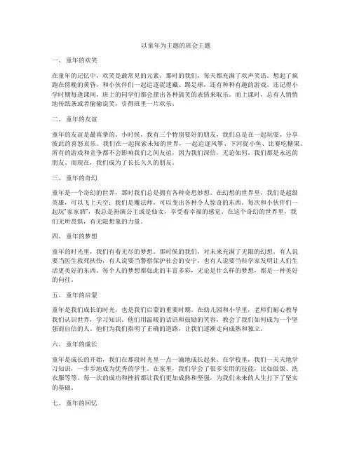 以童年为主题的班会主题