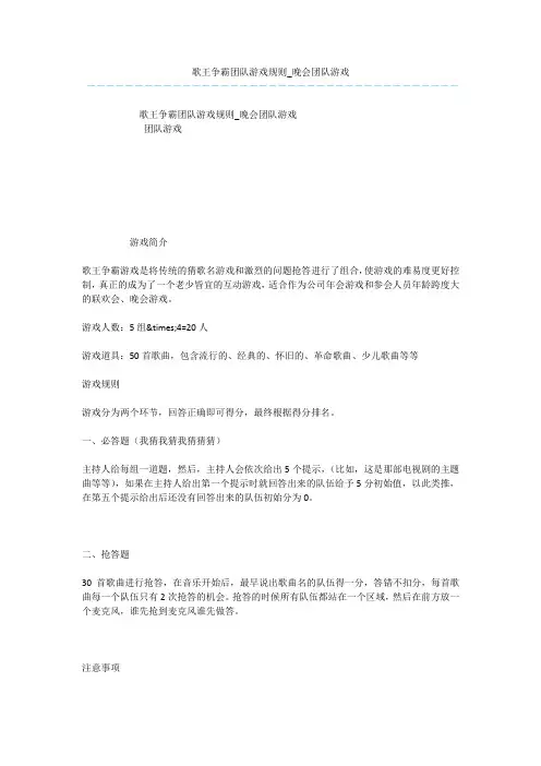 歌王争霸团队游戏规则_晚会团队游戏