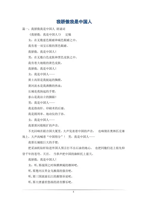 我骄傲我是中国人