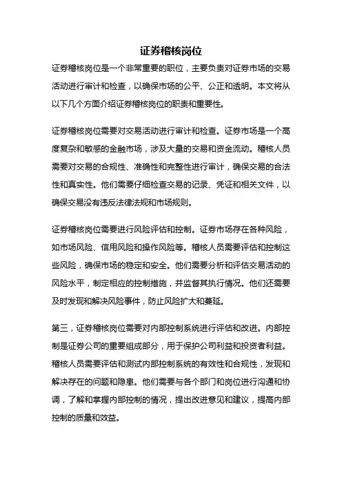 证券稽核岗位