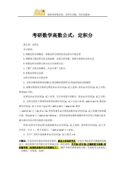 考研数学高数公式：定积分
