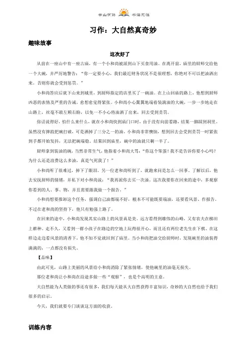 二年级下册语文素材-第六单元习作《大自然真奇妙》(教师版)  人教部编版