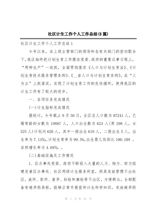社区计生工作个人工作总结(5篇)