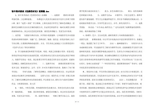 初中美术面试《色彩的对比》说课稿.doc 
