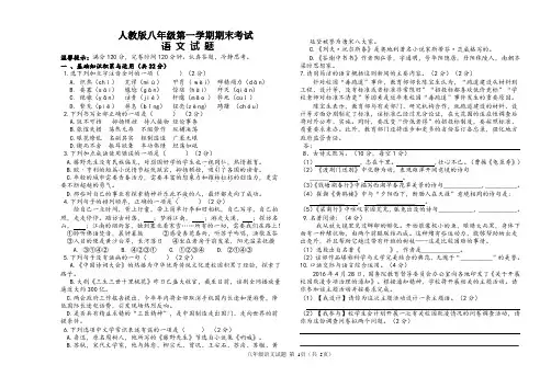 人教版八年级上语文期末测试题及答案