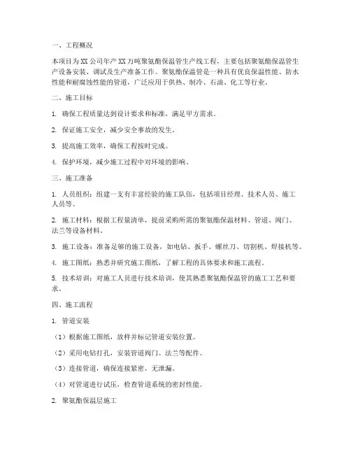 聚氨酯保温管工程施工方案