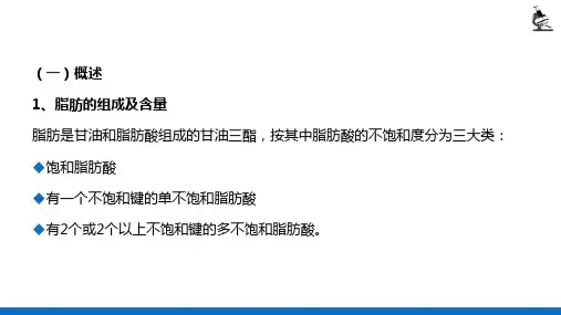 食品中一般成分的测定—食品中脂肪的测定(理化检验技术)