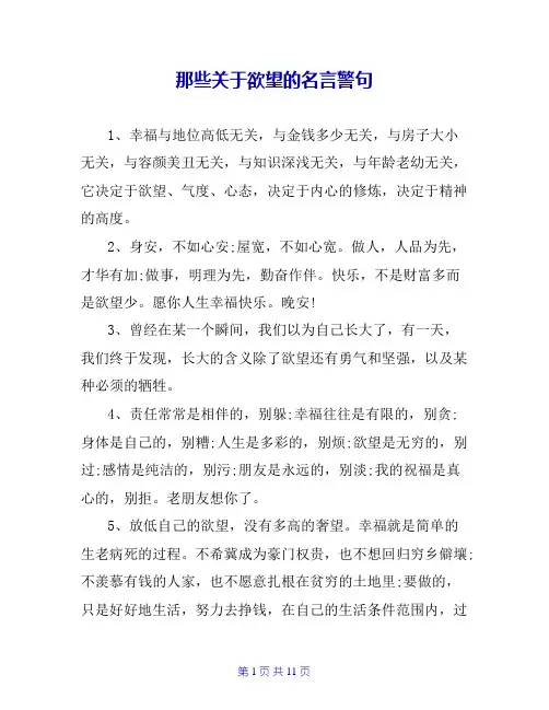 那些关于欲望的名言警句