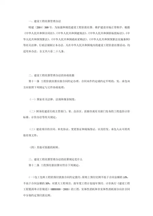 建设工程结算管理办法