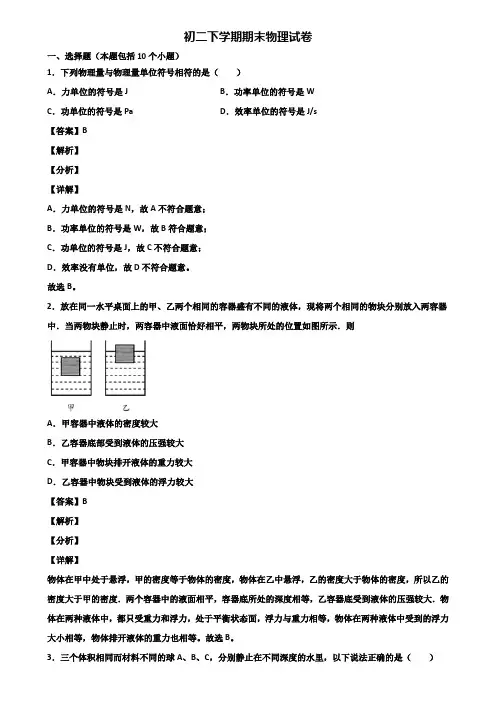 《试卷3份集锦》上海市2018-2019年八年级下学期物理期末达标测试试题