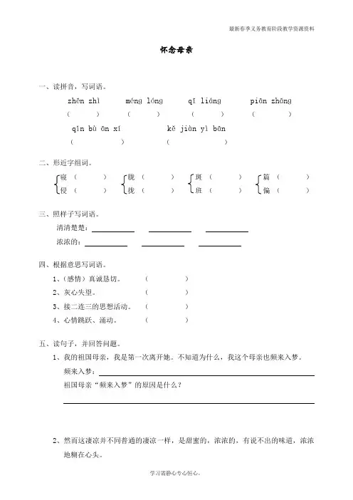 最新人教部编版六年级语文上册《怀念母亲》课课练习