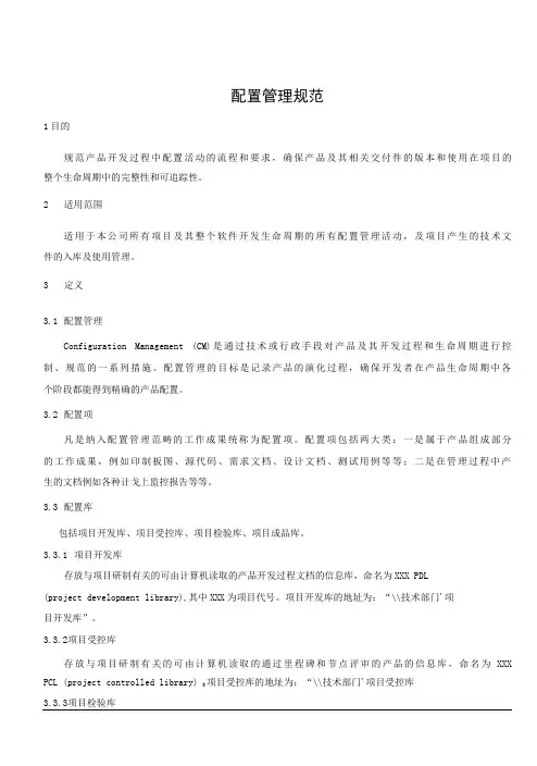 项目管理-项目三库配置管理规范