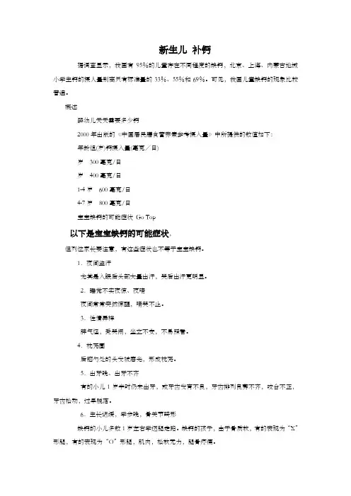 新生儿缺钙症状,如何补钙,补钙误区,注意事项