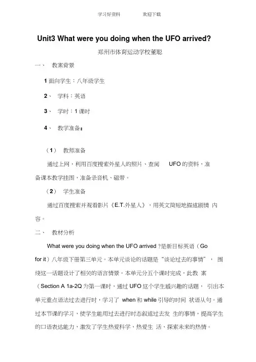 八年级下册第三单元第一课时教案设计