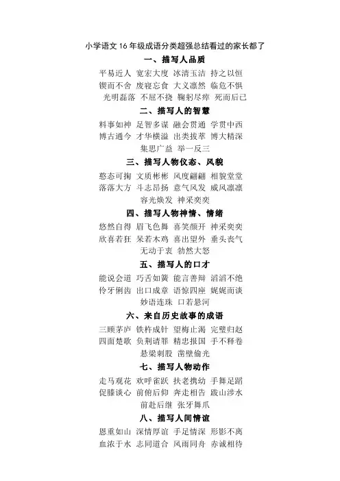 小学语文1-6年级成语分类超强总结看过的都了